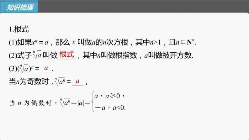 新高考数学一轮复习课件  第2章 §2.6　指数与指数函数06