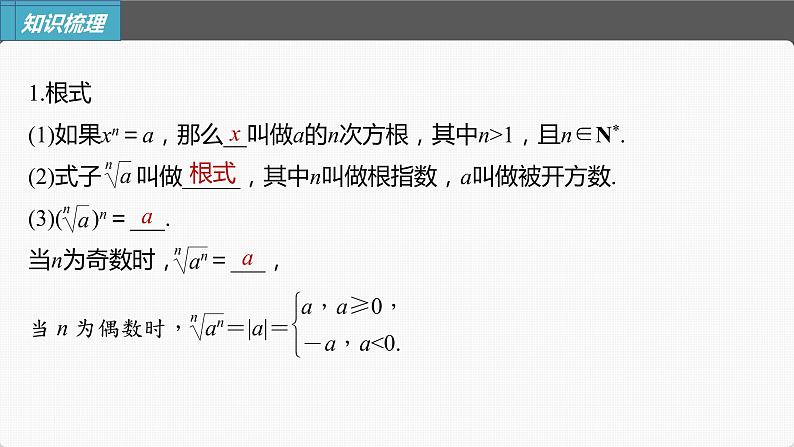 新高考数学一轮复习课件 第2章 §2.6 指数与指数函数06