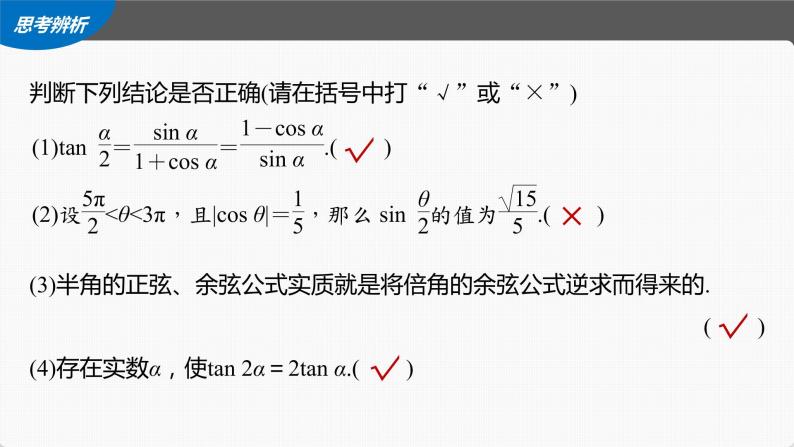 新高考数学一轮复习课件  第4章 §4.4　简单的三角恒等变换07