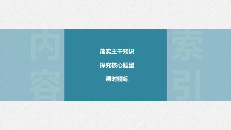 新高考数学一轮复习课件  第7章 §7.5　空间直线、平面的垂直04