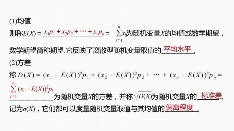 新高考数学一轮复习课件  第10章 §10.7　离散型随机变量及其分布列、数字特征08