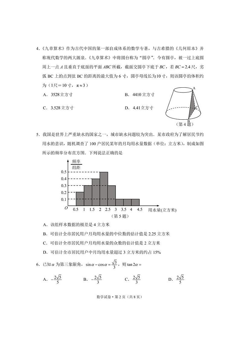 2023红河州高三下学期3月第二次复习统一检测(二模)数学PDF版含解析第2页