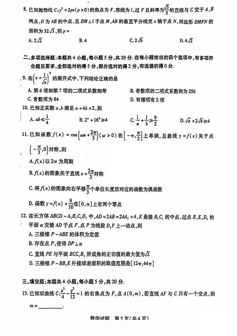 2023山西省三晋名校联盟高三下学期顶尖计划联考试题数学PDF版含解析02