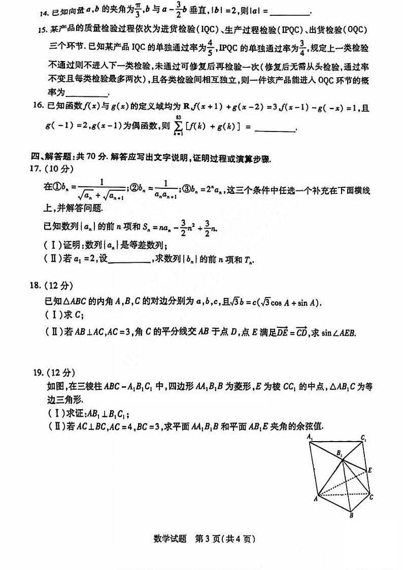 2023山西省三晋名校联盟高三下学期顶尖计划联考试题数学PDF版含解析03