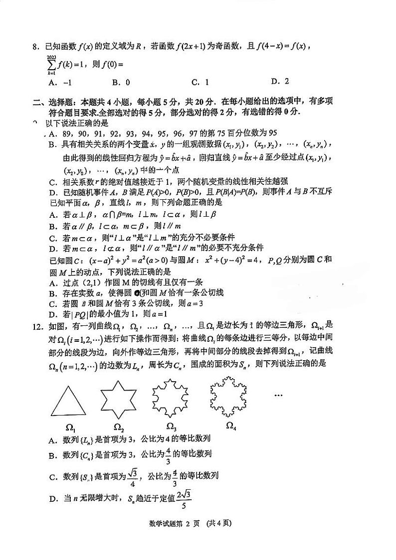 2023常德高三下学期模拟考试数学试题PDF版含答案第2页