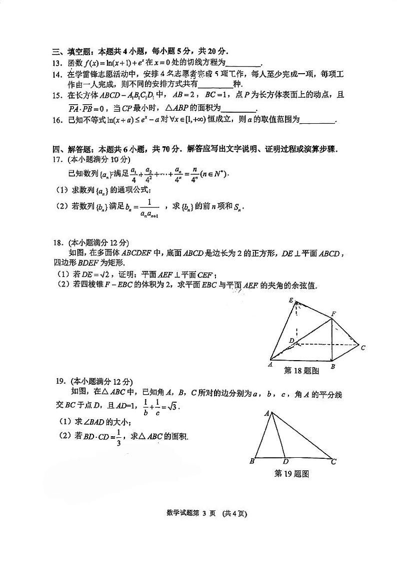 2023常德高三下学期模拟考试数学试题PDF版含答案第3页