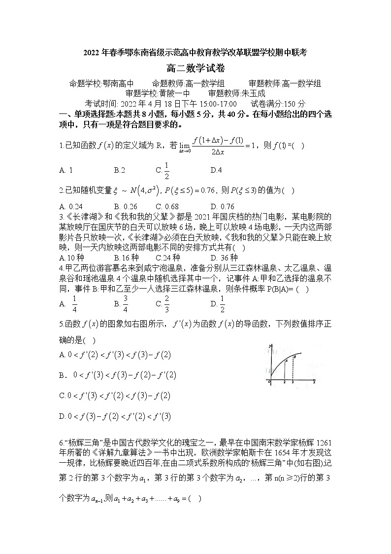 2022年春季鄂东南省级示范高中教育教学改革联盟学校期中联考高二数学试卷第1页