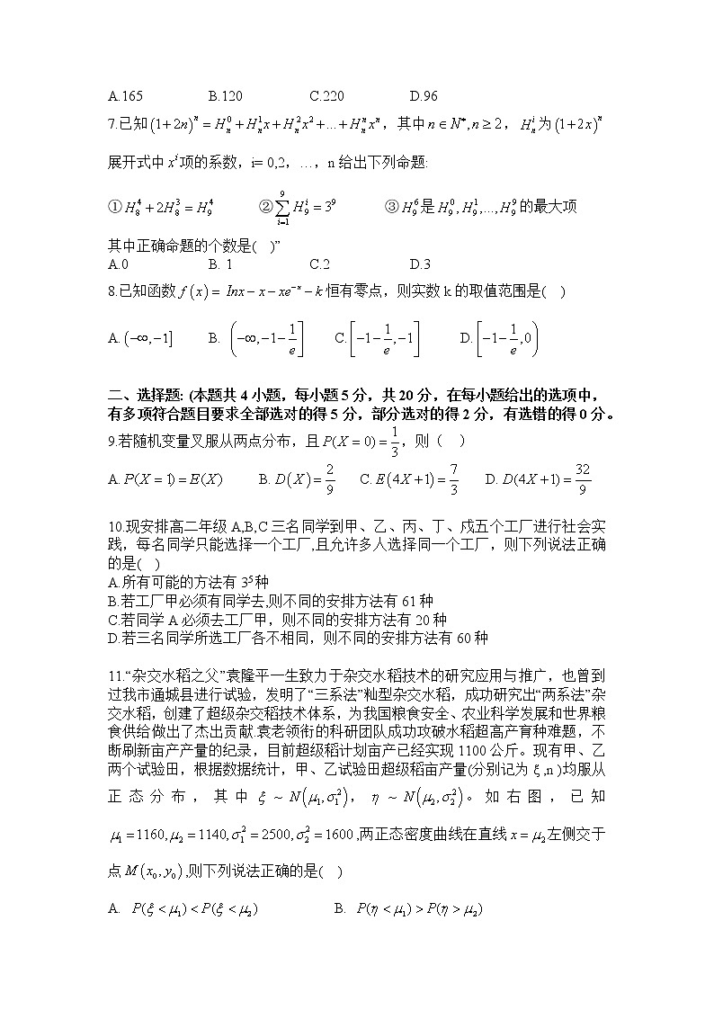 2022年春季鄂东南省级示范高中教育教学改革联盟学校期中联考高二数学试卷第2页