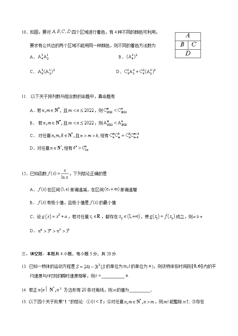 广东省深圳中学2021-2022学年高二下学期期中考试数学试卷第3页