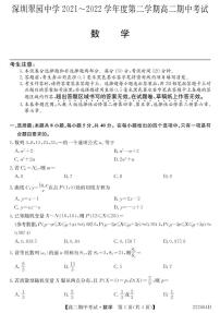 深圳翠园中学2021-2022学年第二学期高二期中考试数学试卷