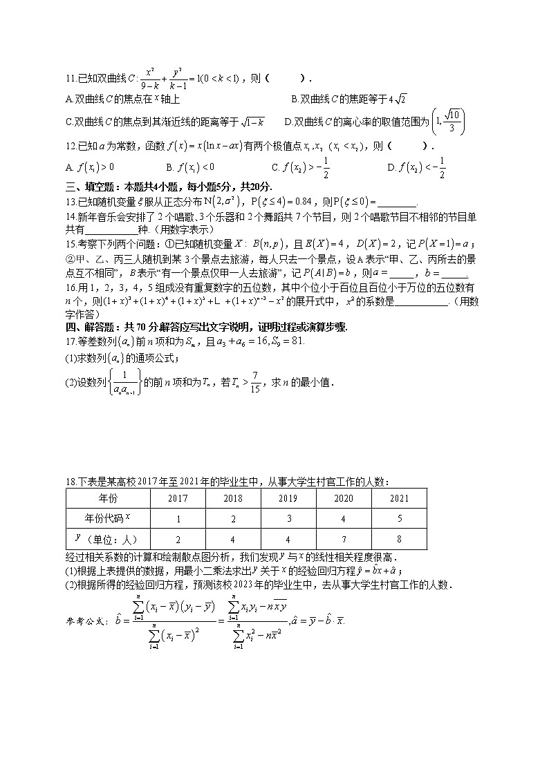深圳盐田高级中学2021-2022学年第二学期期中考试高二数学试卷02
