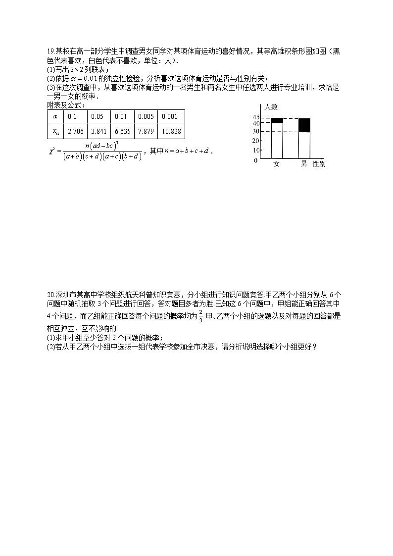 深圳盐田高级中学2021-2022学年第二学期期中考试高二数学试卷03