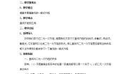 上教版（2020）选修第一册第1章 坐标平面上的直线1.2 直线的方程3 直线的一般式方程教案设计