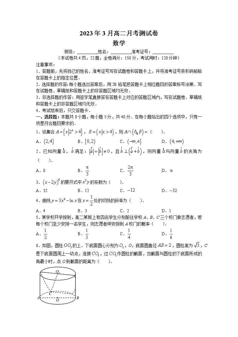 湖南省多校2022-2023学年高二下学期3月联考数学试题01