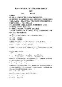 湖南省郴州市2022-2023学年高三数学下学期三模试题（Word版附答案）