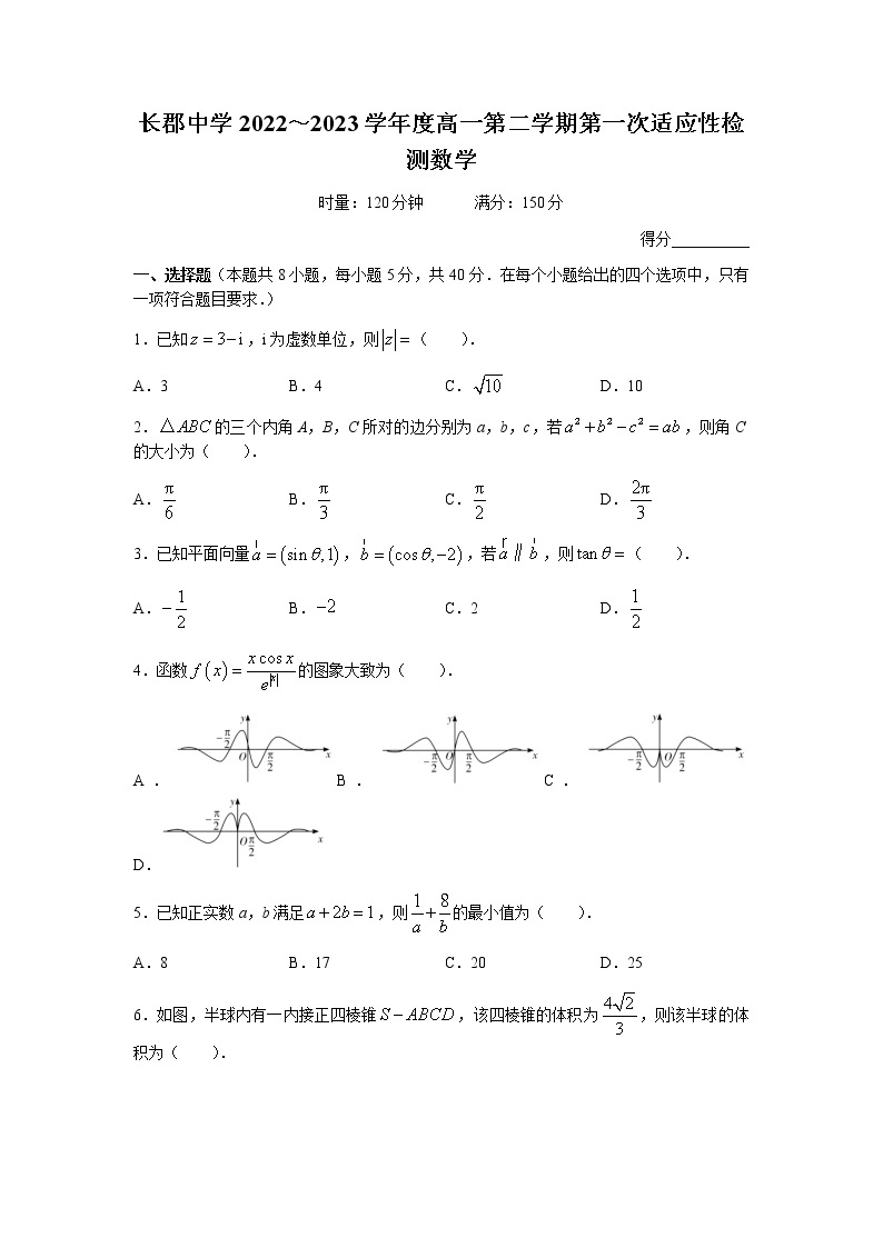 湖南省长沙市长郡中学2022-2023学年高一数学下学期第一次适应性试卷（Word版附答案）01