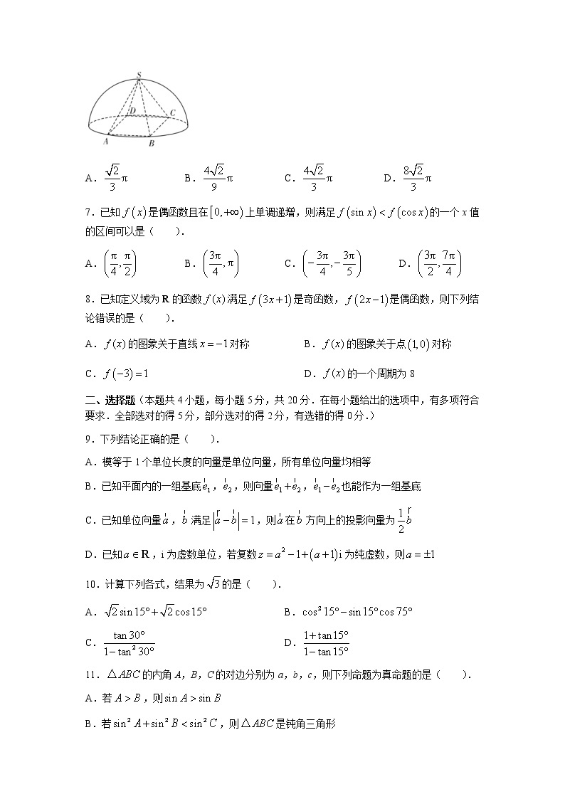 湖南省长沙市长郡中学2022-2023学年高一数学下学期第一次适应性试卷（Word版附答案）02