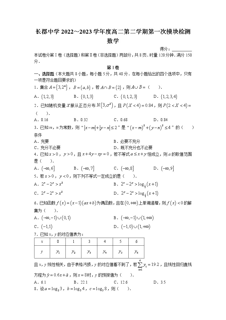 湖南省长沙市长郡中学2022-2023学年高二数学下学期第一次月考试卷（Word版附解析）01