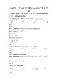 江苏省泰州市兴化市第一中学2022-2023学年高二数学下学期期初考试试题（Word版附解析）