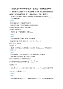 上海市杨浦高级中学2022-2023学年高二数学下学期开学考试试题（Word版附解析）