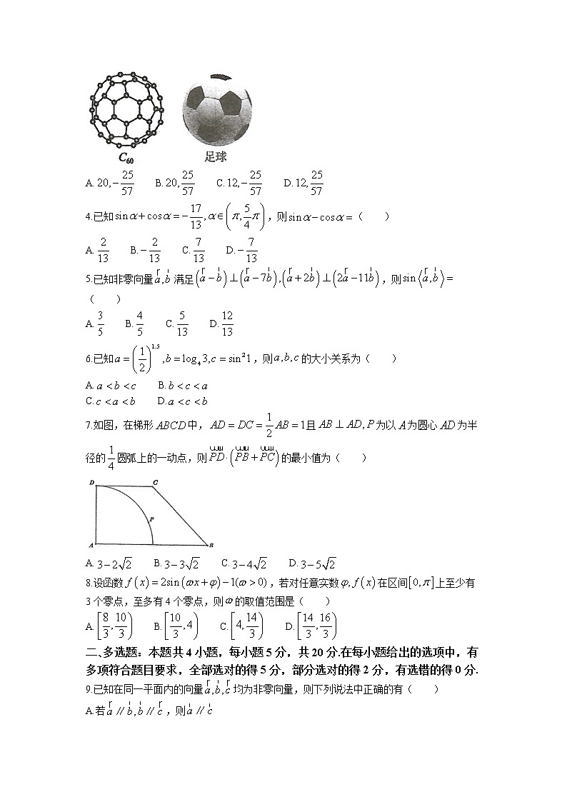 重庆市育才中学2022-2023学年高一数学下学期3月月考试题(Word版附答案)02