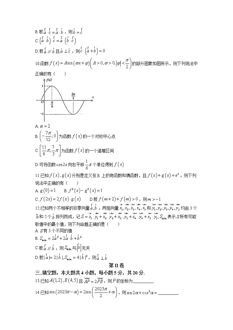 重庆市育才中学2022-2023学年高一数学下学期3月月考试题(Word版附答案)03