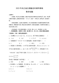 重庆市西南大学附属中学2022-2023学年高三数学下学期3月期中考试试卷（Word版附答案）