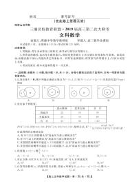 2019届湖南省三湘名校教育联盟高三上学期第二次大联考数学（文）试题 PDF版