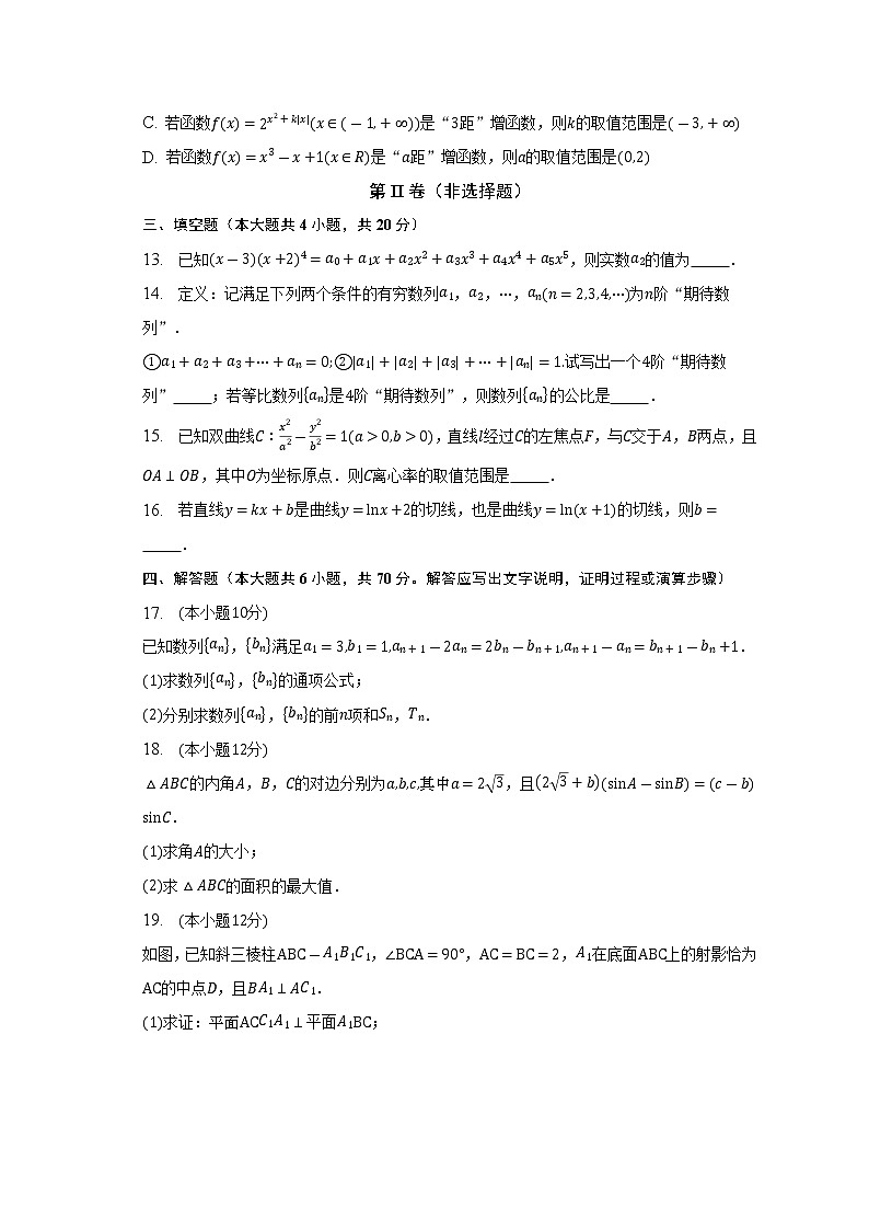 安徽省滁州市定遠(yuǎn)縣育才學(xué)校2023屆高三下學(xué)期第二次模擬數(shù)學(xué)試題(含答案)第3頁