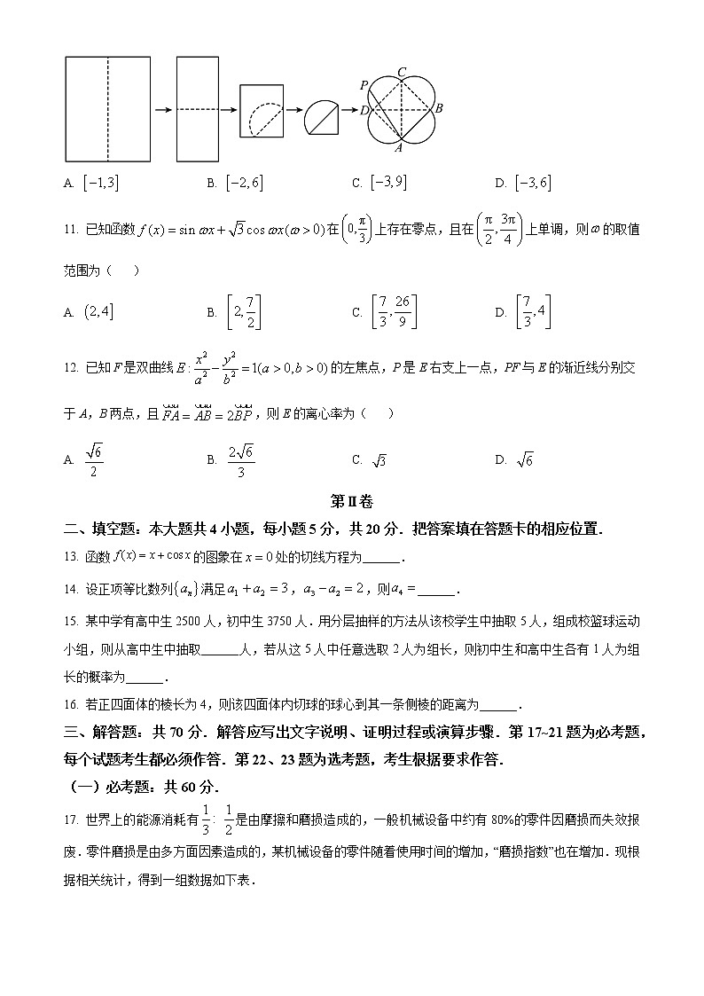 河南省新乡市2023届高三第二次模拟考试数学(文科)试题(含答案)第3页