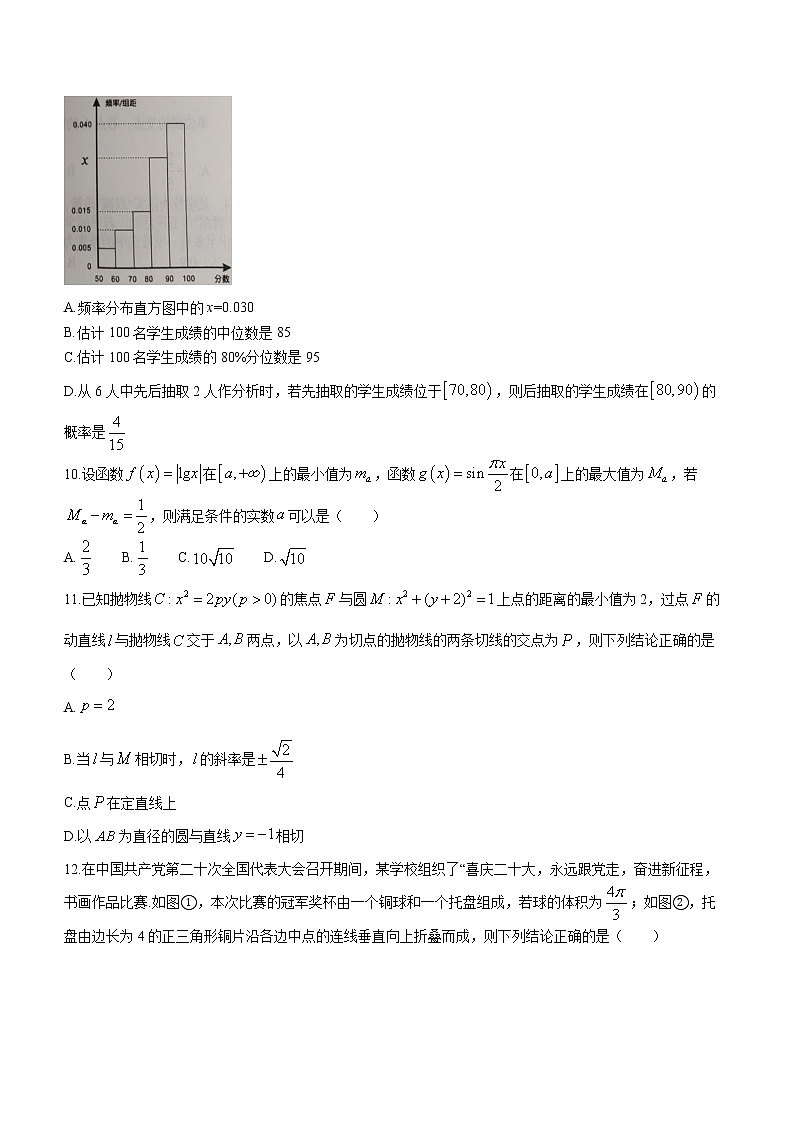 湖南省岳阳市2023届高三下学期二模数学试题(含答案)第3页