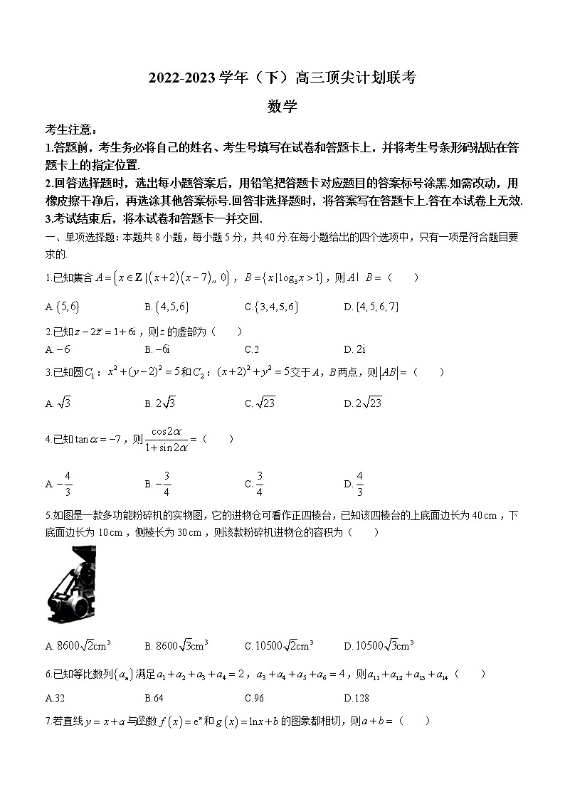 山西省三晋名校联盟2023届高三下学期顶尖计划联考数学试题(含答案)第1页