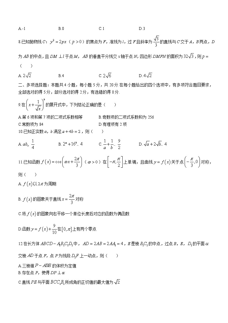 山西省三晋名校联盟2023届高三下学期顶尖计划联考数学试题(含答案)第2页