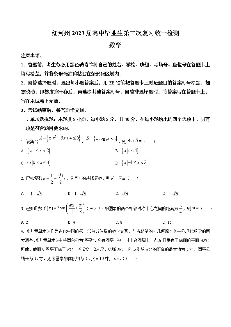 云南省红河州2023届高三下学期第二次复习统一检测数学试题(含答案)第1页