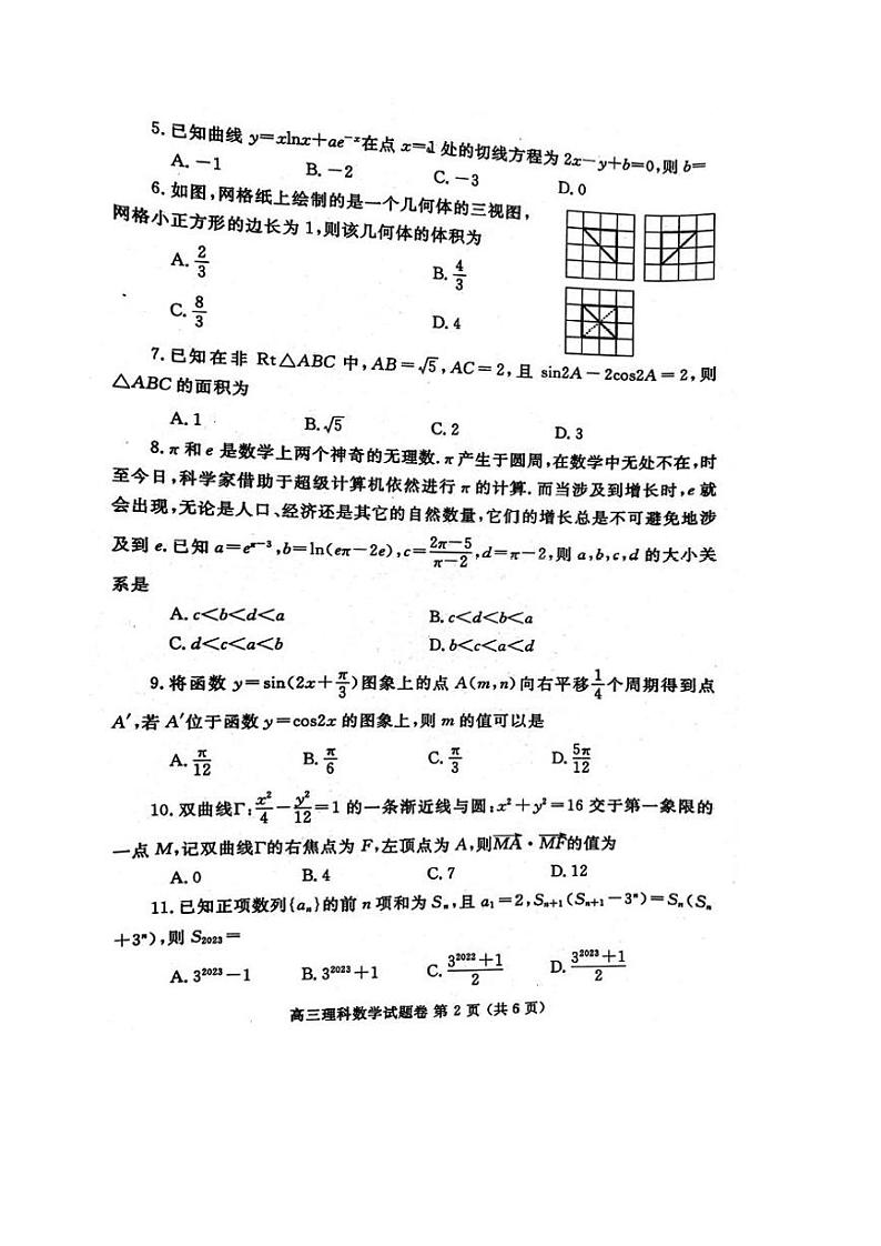 2023郑州二模理数试卷及答案第2页