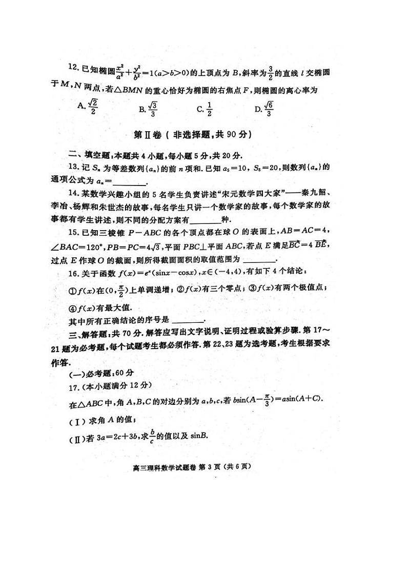 2023郑州二模理数试卷及答案第3页
