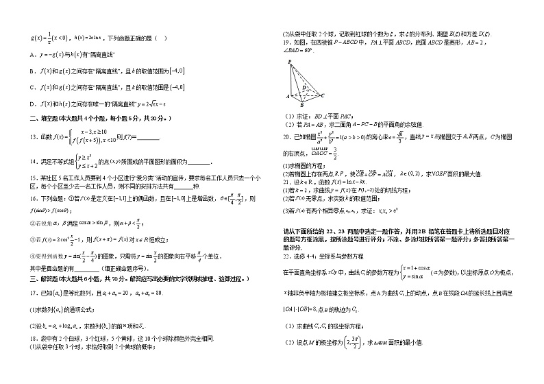 江西省吉安市泰和县第二中学2023届高三第一次模考数学(文)试题(含答案)02
