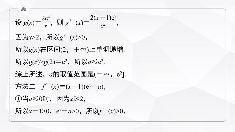 新高考数学一轮复习课件 第3章 §3.5 利用导数研究恒(能)成立问题07
