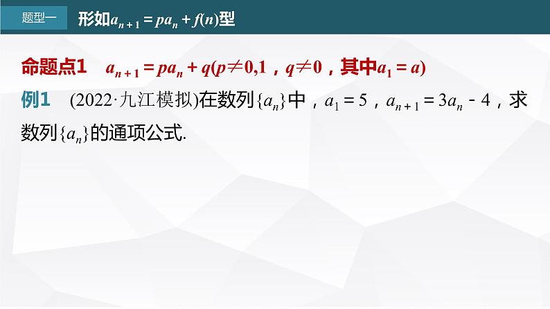 新高考数学一轮复习课件 第6章 §6.4 数列中的构造问题 培优课第4页