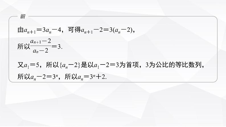 新高考数学一轮复习课件 第6章 §6.4 数列中的构造问题 培优课第5页
