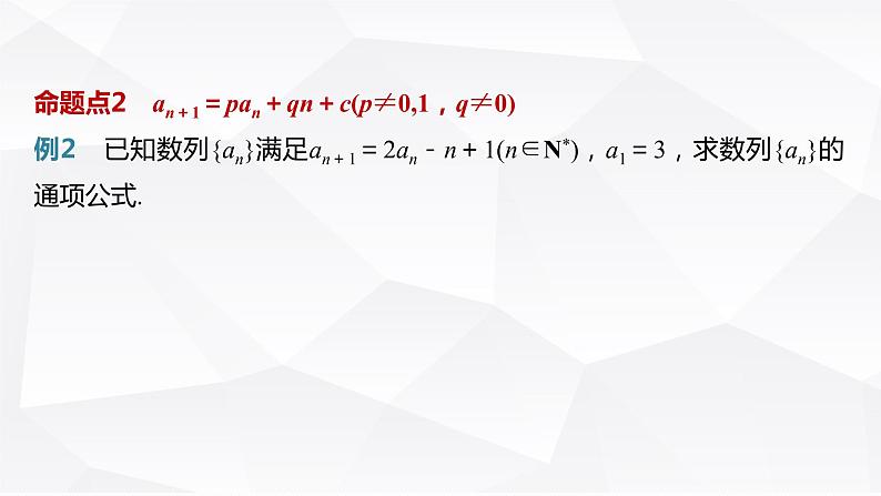 新高考数学一轮复习课件 第6章 §6.4 数列中的构造问题 培优课第6页