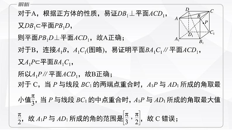 新高考数学一轮复习课件 第7章 §7.9 空间动态问题突破 培优课08