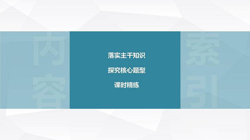 新高考数学一轮复习课件 第8章 §8.1 直线的方程05