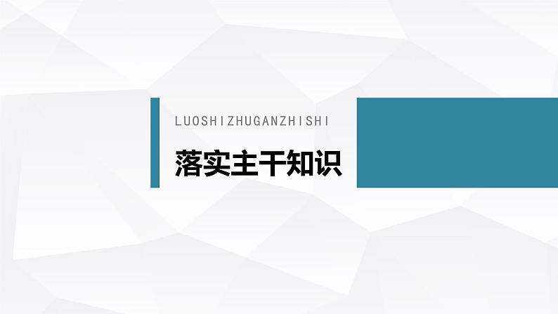 新高考数学一轮复习课件 第8章 §8.1 直线的方程06