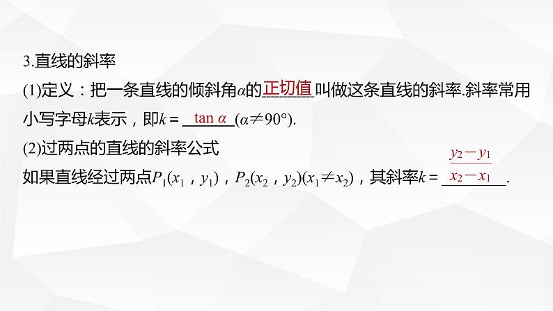 新高考数学一轮复习课件 第8章 §8.1 直线的方程08