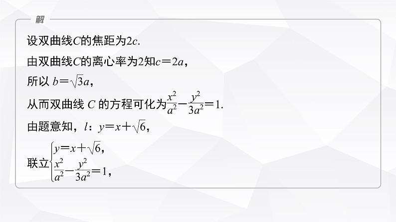 新高考数学一轮复习课件 第8章 §8.12 圆锥曲线中探索性与综合性问题第5页