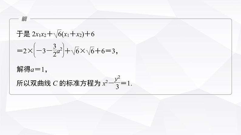 新高考数学一轮复习课件 第8章 §8.12 圆锥曲线中探索性与综合性问题第7页