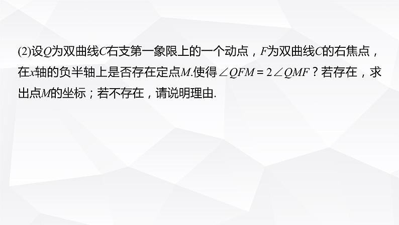 新高考数学一轮复习课件 第8章 §8.12 圆锥曲线中探索性与综合性问题第8页