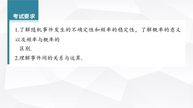 新高考数学一轮复习课件  第10章 §10.4   随机事件与概率04