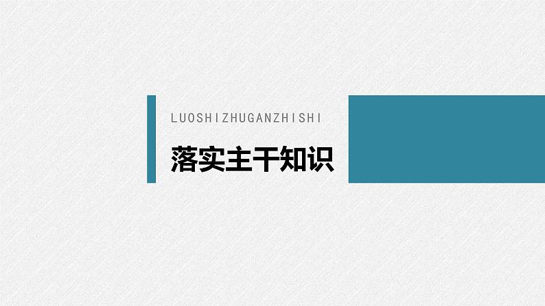 新高考数学一轮复习课件 第10章 §10.6 事件的相互独立性与条件概率06